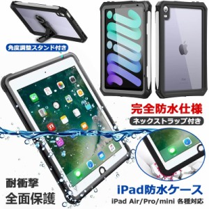 ipad pro ケース 防水 衝撃の通販｜au PAY マーケット